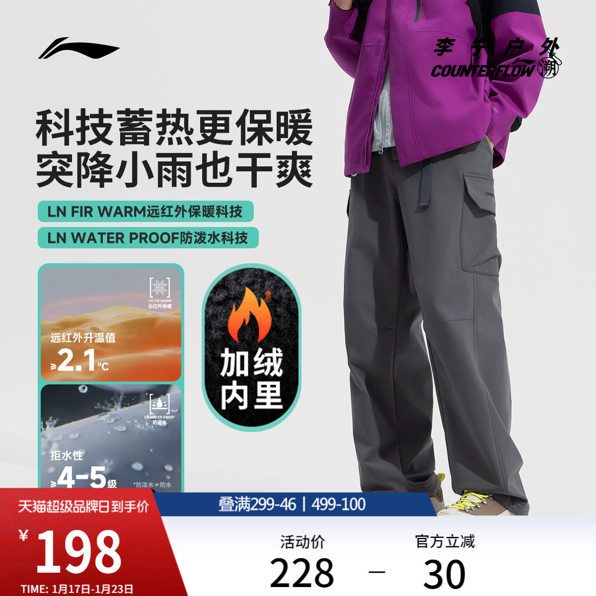 李宁户外CF溯丨运动裤男士新款秋冬季加绒保暖直筒梭织运动长裤