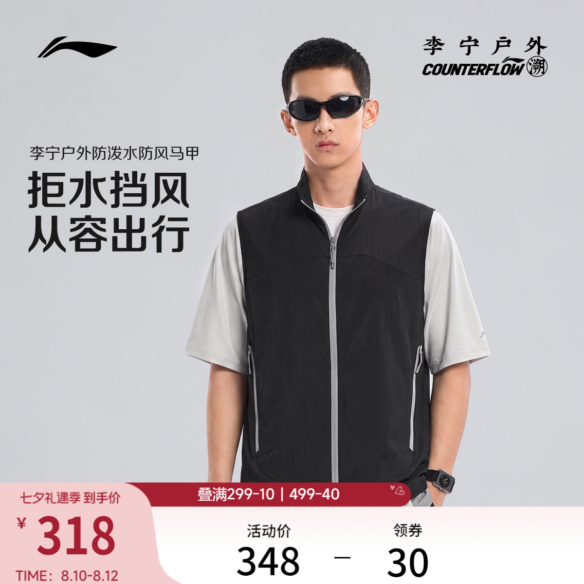 李宁户外CF溯防泼男女同款单马甲