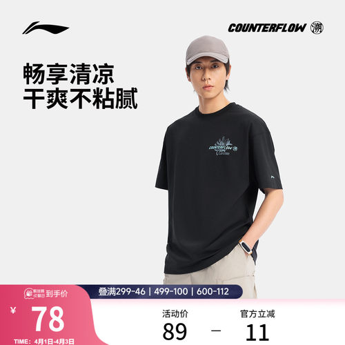 李宁户外CF溯凉爽宽松男短袖T恤