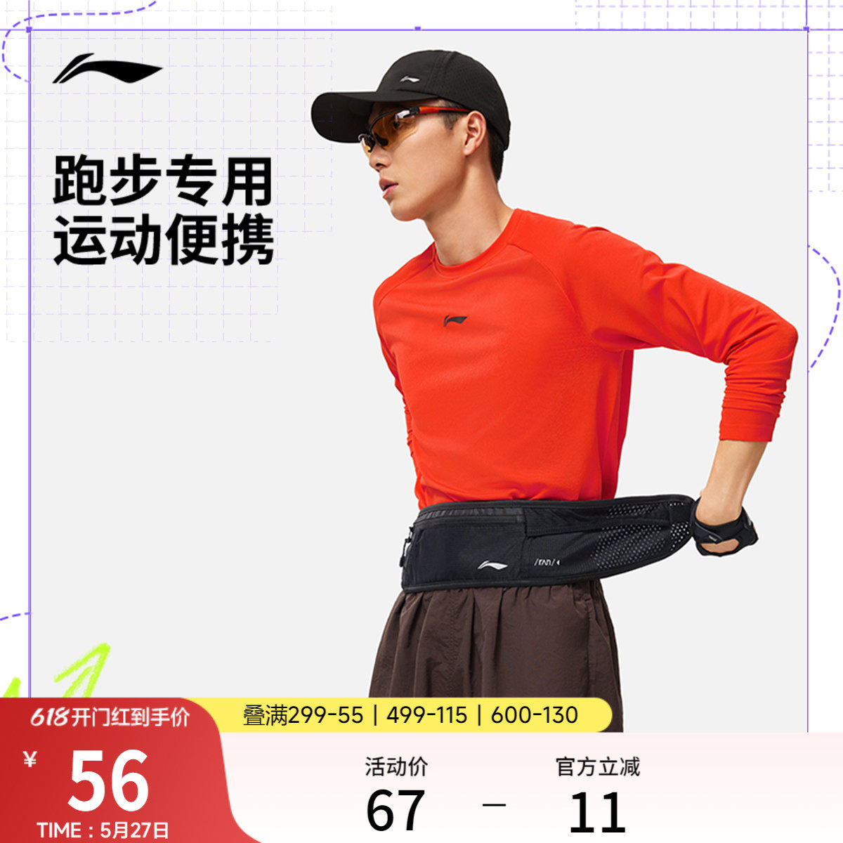 李宁腰包官方正品男女轻巧便携手机包夜行跑步马拉松反光运动包包