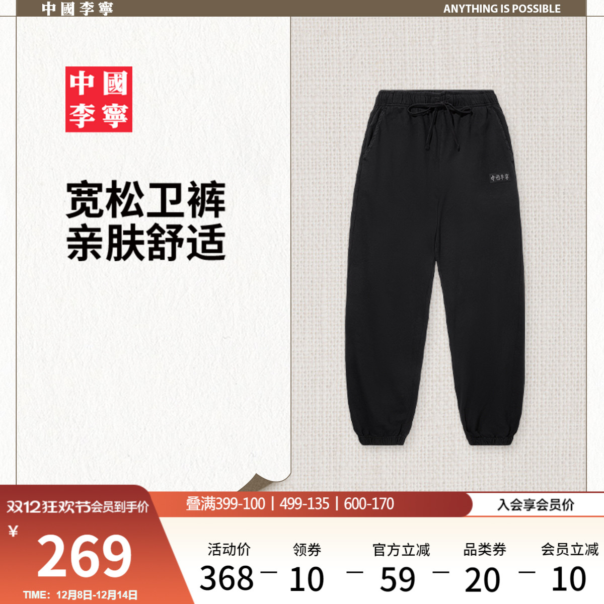 中国李宁卫裤新款宽松束脚裤