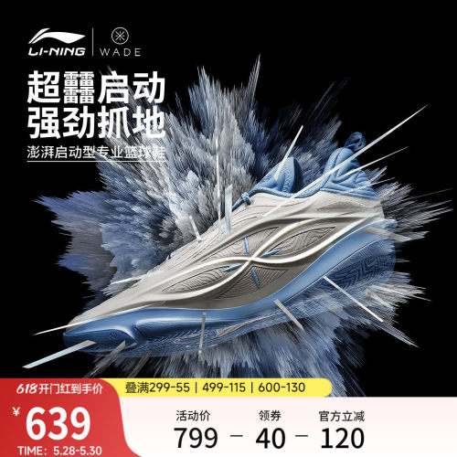 李宁韦德8085ULTRAv2篮球鞋
