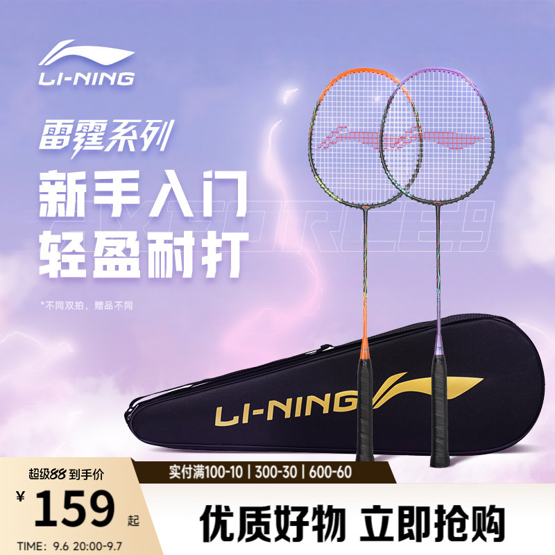 李宁男女同款羽毛球拍球拍图片