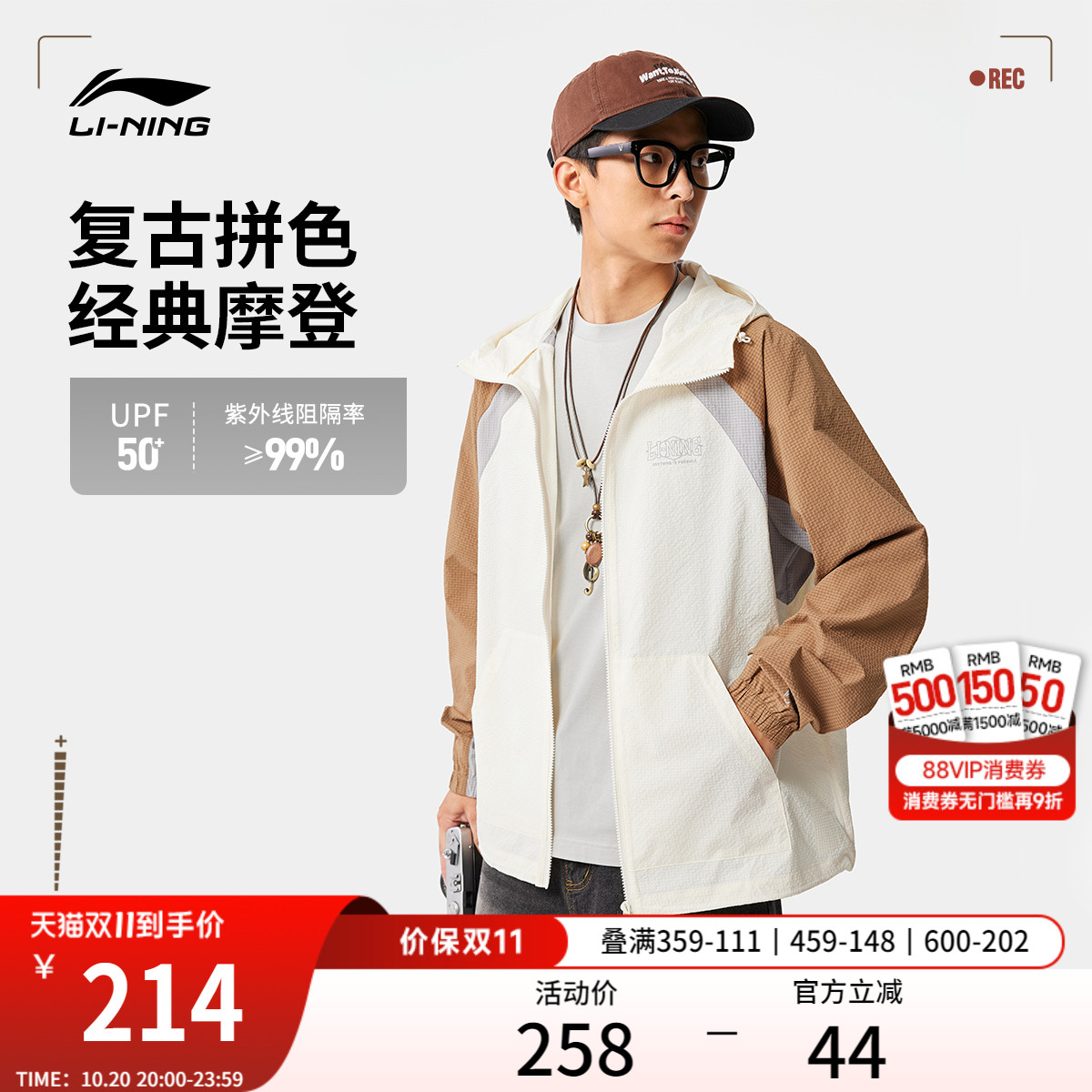 李宁学院风拼接男子外套