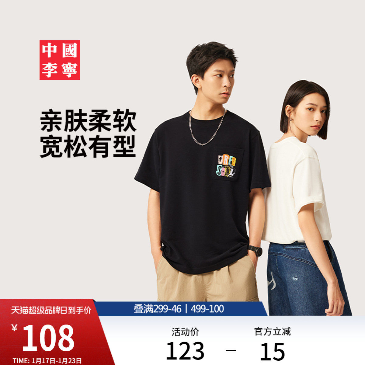 中国李宁T恤男士女士官方新款情侣上衣夏季休闲运动衣宽松运动服,运动服/休闲服装,运动T恤,淘宝优惠券,粉丝福利购,淘宝优惠卷