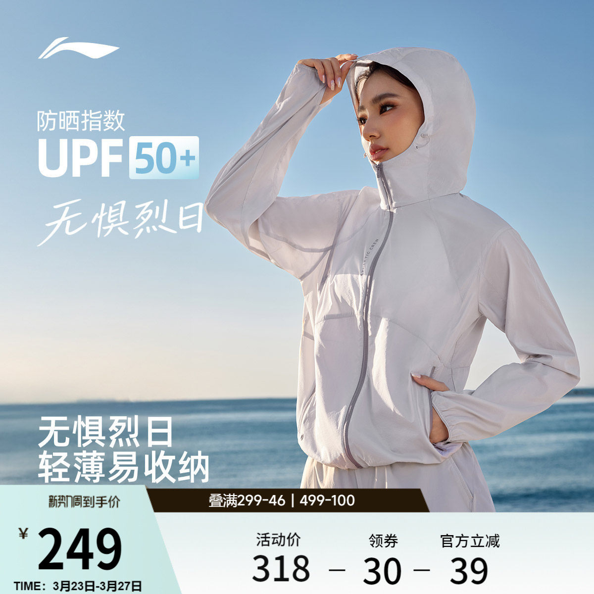 李宁防晒衣女26春夏新品轻薄外套户外出游皮肤衣冰丝跑步运动风衣