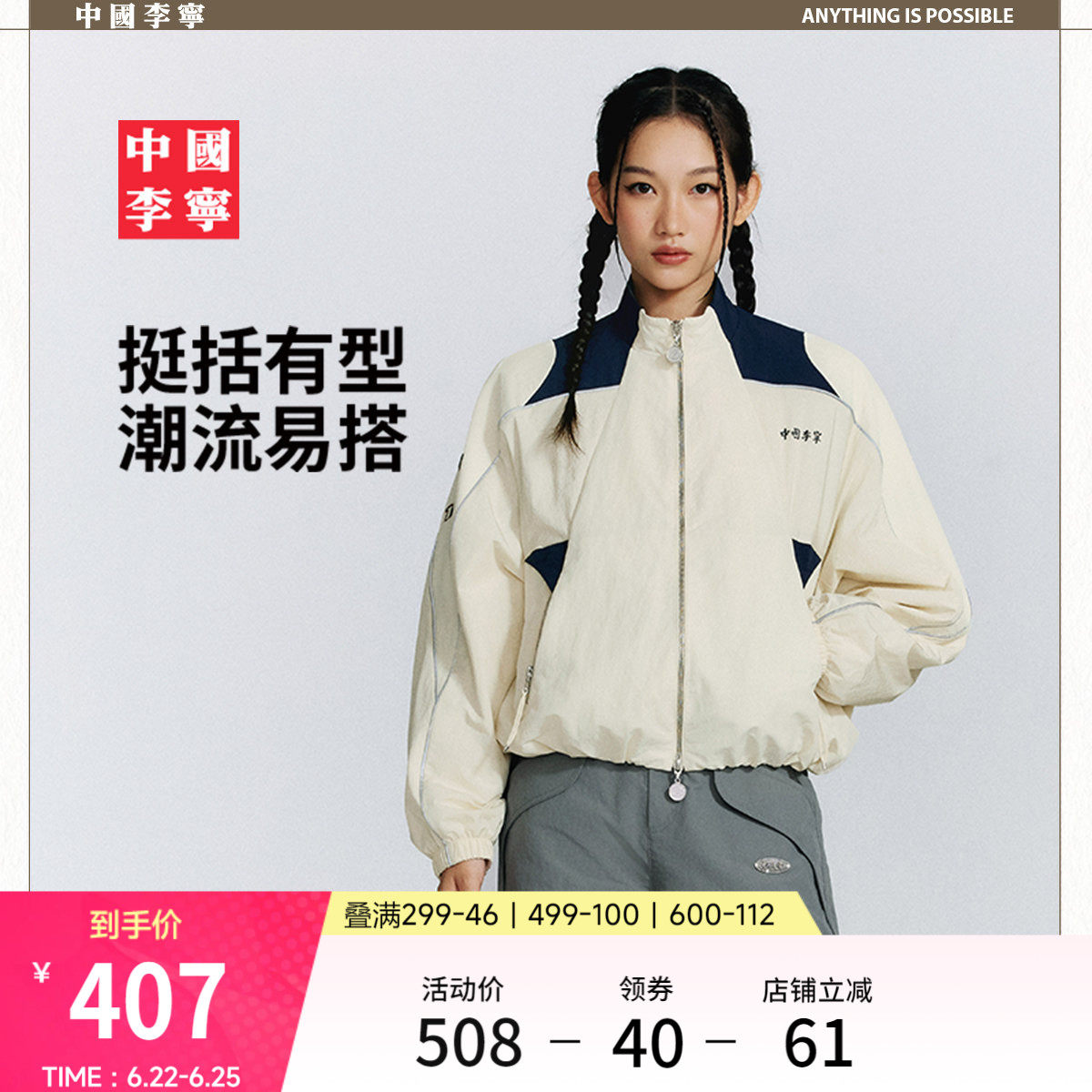 李宁宽松立领女印花运动风衣