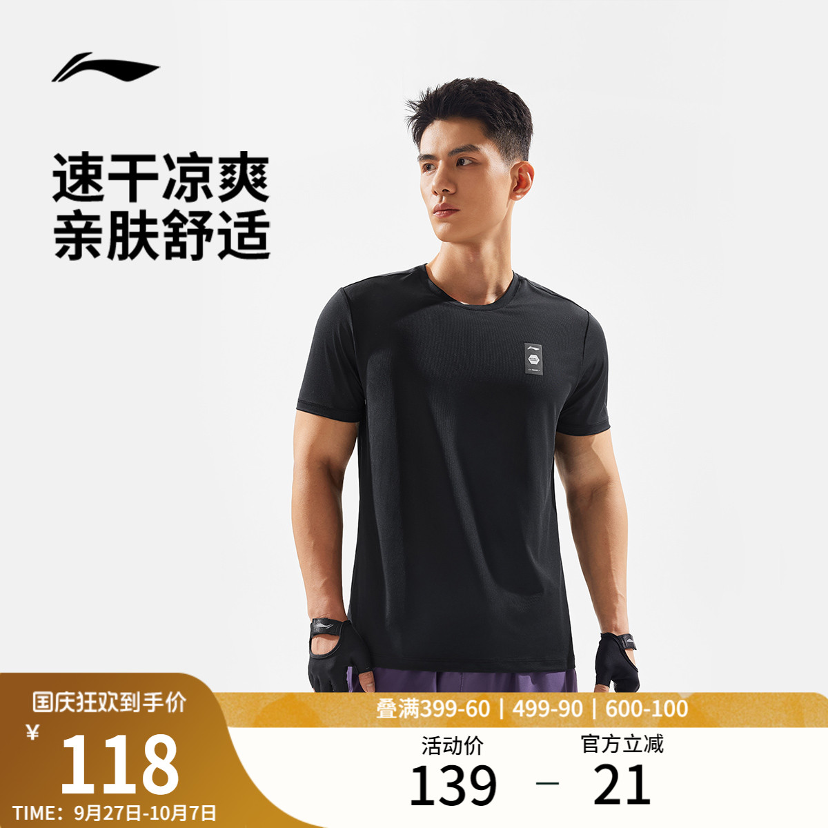 李宁凉爽圆领男短袖T恤