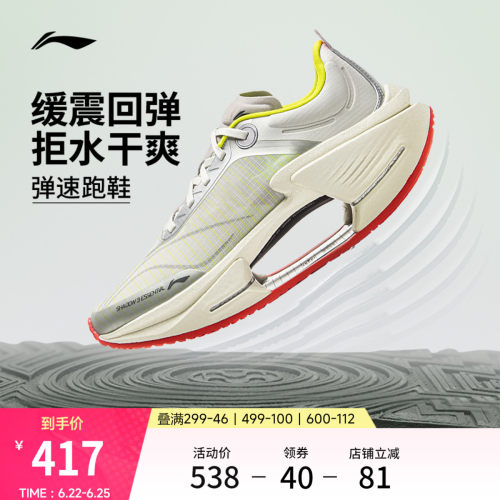 李宁绝影3ESSENTIAL男子跑步鞋