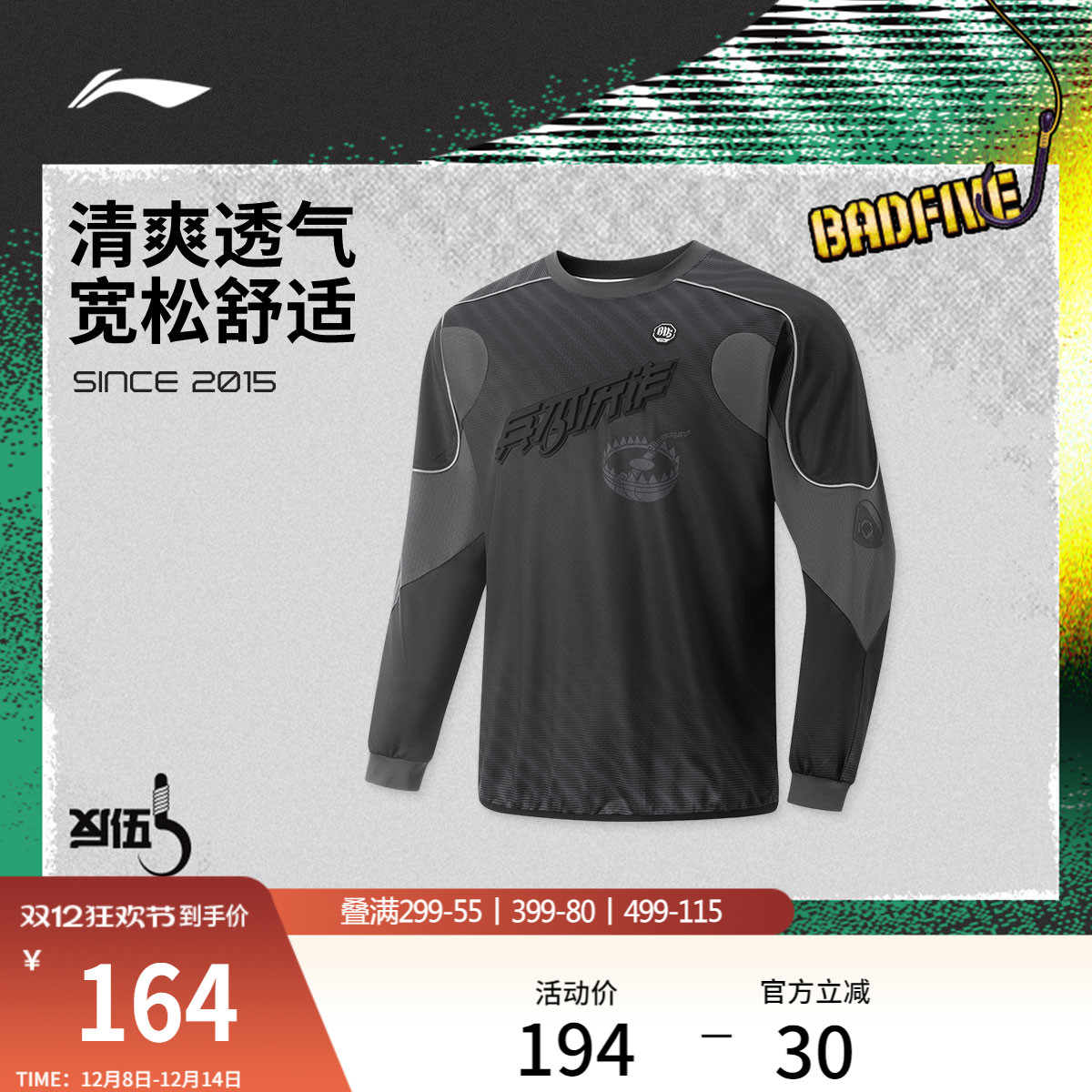 李宁反伍兵不厌诈男长袖T恤