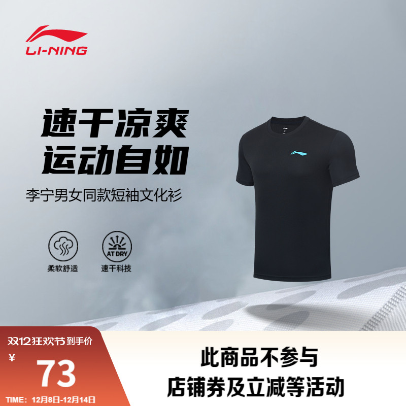 李宁凉爽男女同款短袖文化衫