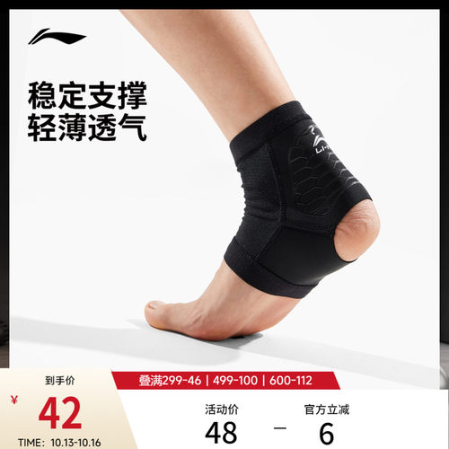 李宁男女同款运动护具
