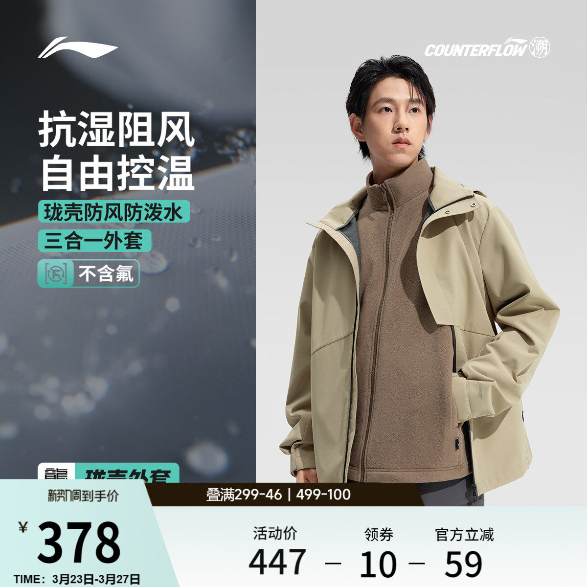李宁户外CF溯丨珑壳三合一外套男山系防泼水运动休闲夹克女风衣