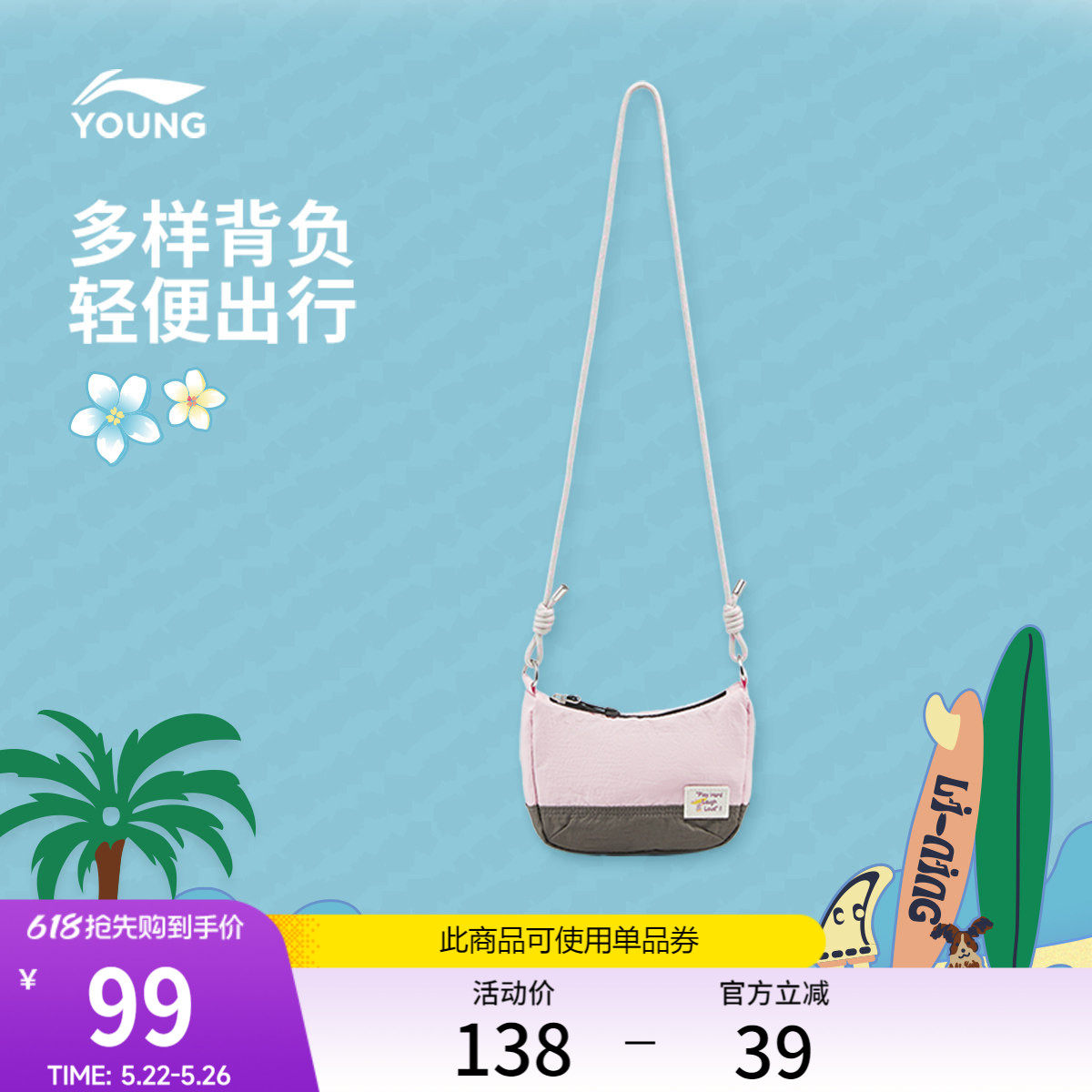 李宁童斜挎包男女大童2026新款运动生活系列环保运动包