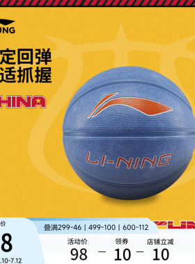 李宁男女同款官方正品篮球