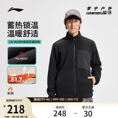 李宁户外CF溯立领男开衫摇粒绒