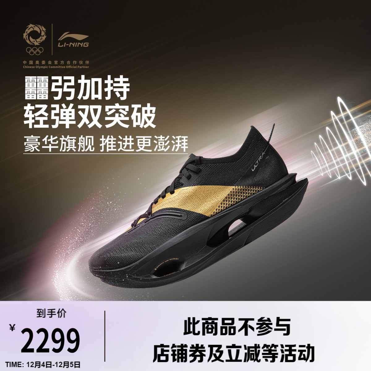 李宁金标系列飞电5ULTRA跑步鞋