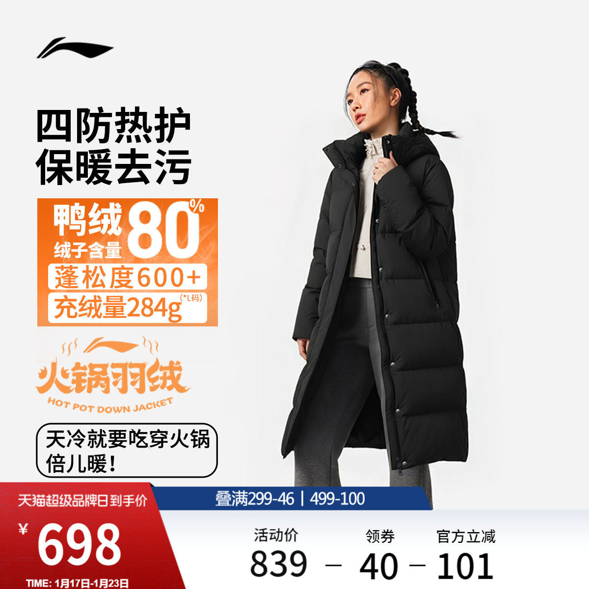 李宁火锅羽绒服丨女款冬季长款鸭绒衣服加厚保暖上衣连帽运动外套,运动服/休闲服装,运动羽绒服,淘宝优惠券,粉丝福利购,淘宝优惠卷