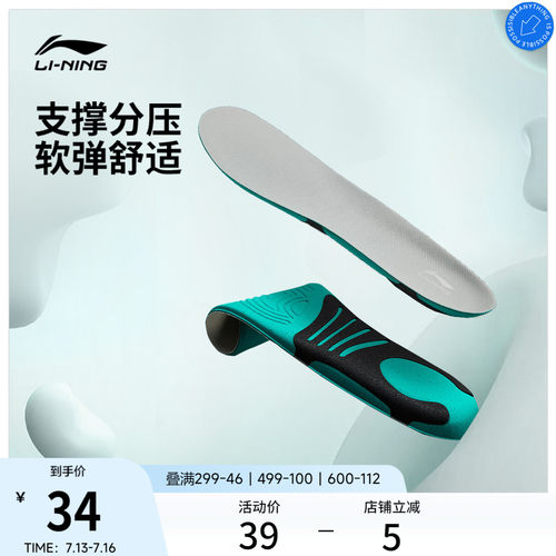 李宁男女官方正品软弹缓震鞋垫