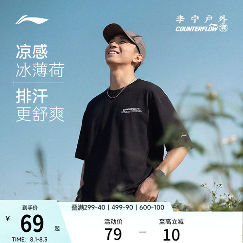 李宁户外CF溯圆领男印花短袖T恤