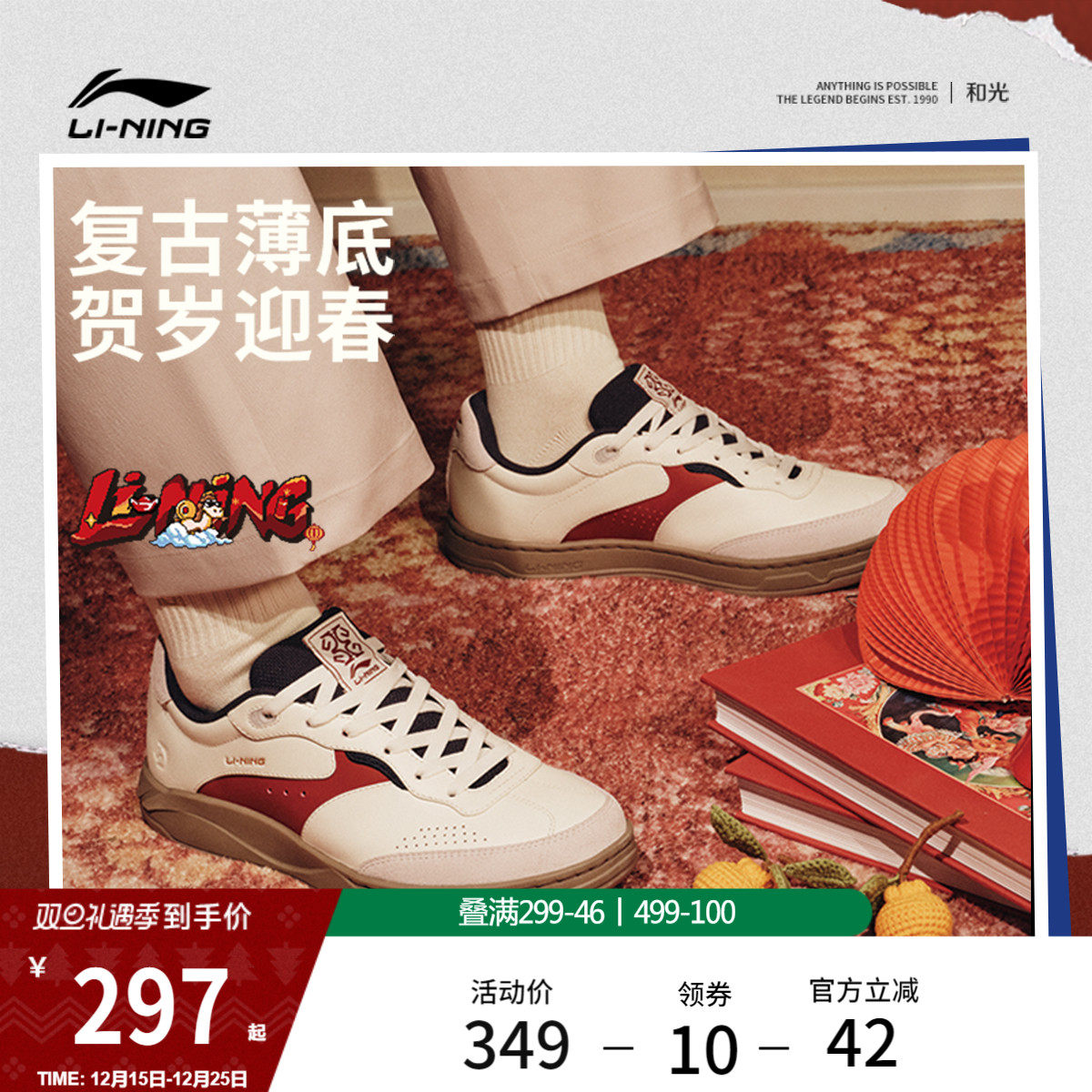 李宁和光 | 休闲鞋男鞋冬季德训鞋板鞋情侣同款薄底鞋新年运动鞋