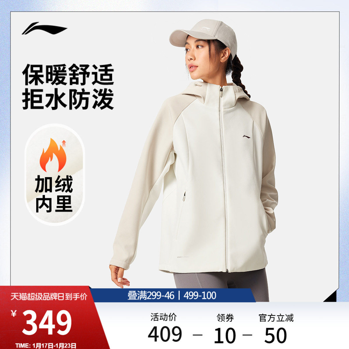 李宁外套女新款健身连帽防风服冬季加绒保暖梭织跑步夹克运动风衣,运动服/休闲服装,运动茄克/外套,淘宝优惠券,粉丝福利购,淘宝优惠卷