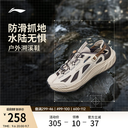 李宁逸界lite2.0溯溪鞋男鞋