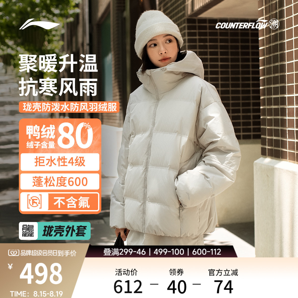 李宁户外CF溯宽松连帽男女羽绒服