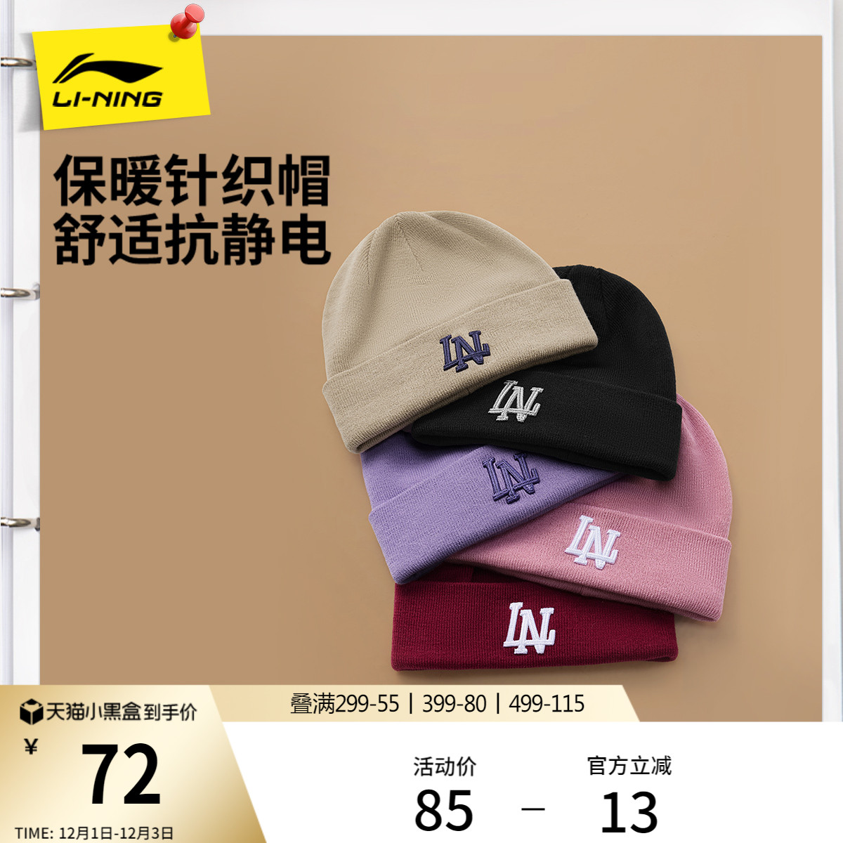 李宁情侣新年礼物红色针织运动帽