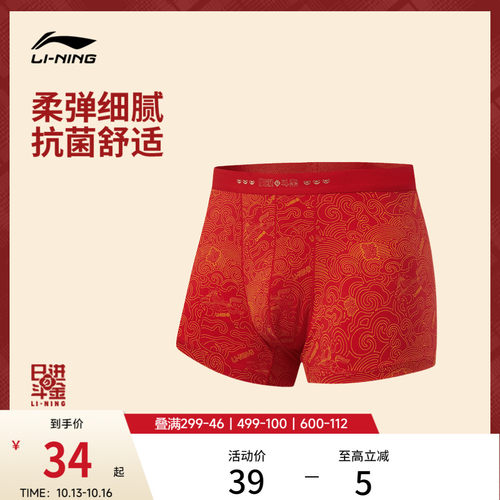 李宁日进斗金紧身男弹力内裤