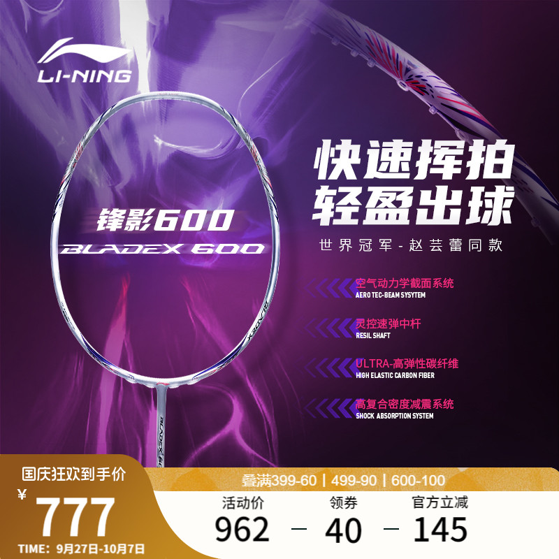 李宁男女同款羽毛球拍球拍