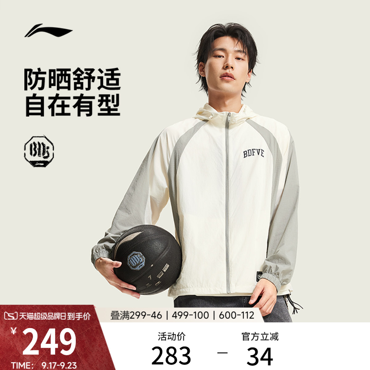 李宁防晒连帽男运动风衣运动服图片