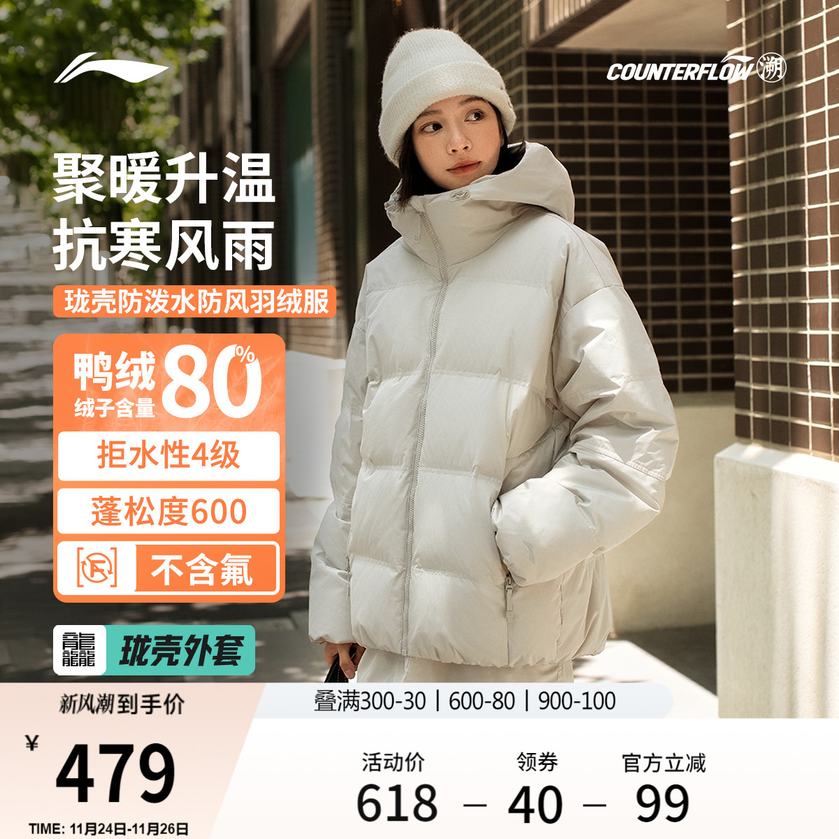 李宁户外CF溯宽松连帽男女羽绒服