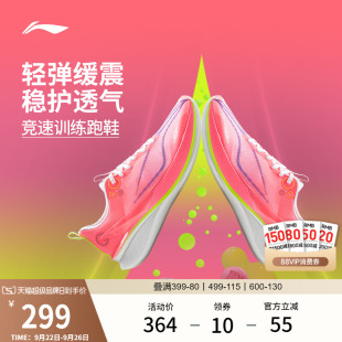 减震透气中考轻便竞速训练专业运动鞋 男款 跑步鞋 李宁赤兔8PRO
