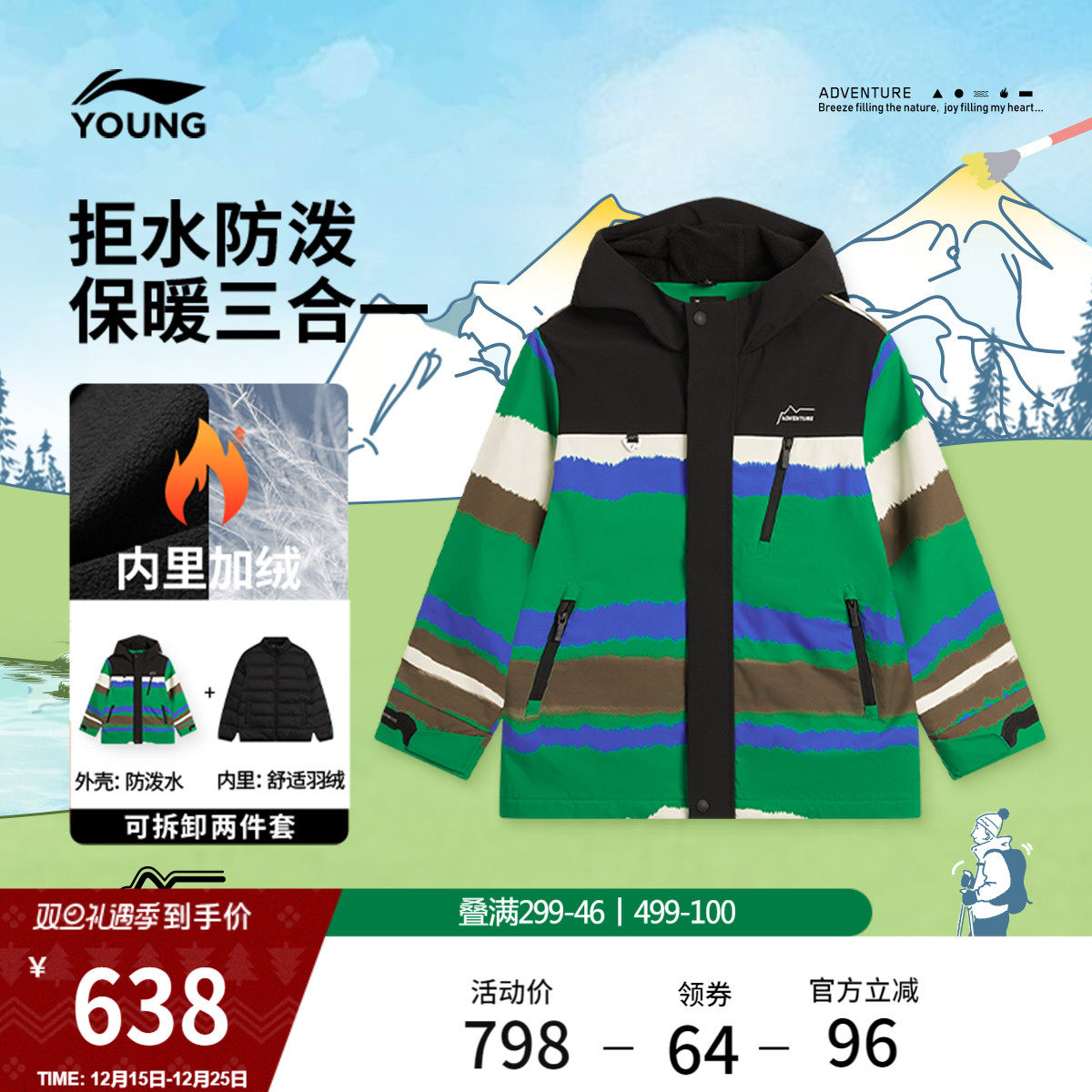 李宁童装三合一运动风衣套装男大童新款潮流户外系列冬季加绒童装