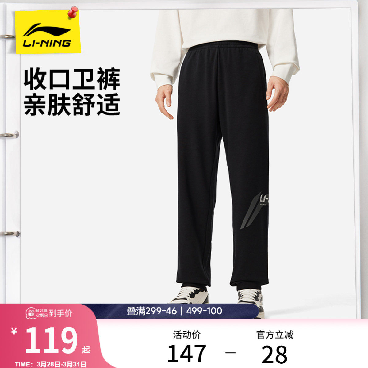 李宁卫裤男士春季休闲裤黑色美式宽松束脚通勤裤子男款针织运动裤