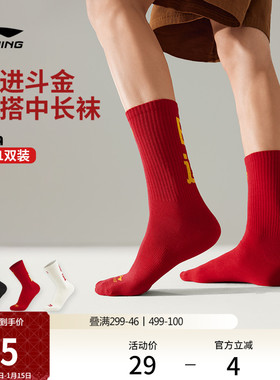 李宁日进斗金中筒长袜男女士官方正品2026新年款红色长袜运动袜子