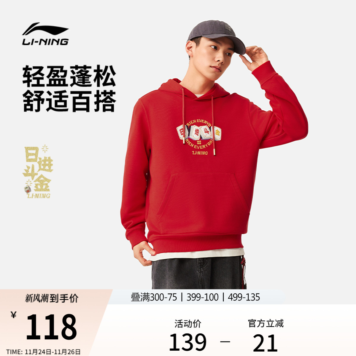 李宁日进斗金男卫衣红色帽衫