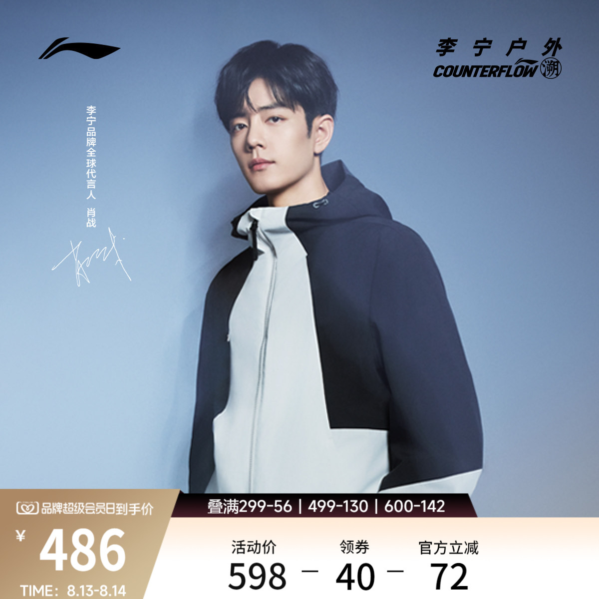 李宁户外CF溯男女同款三合一外套