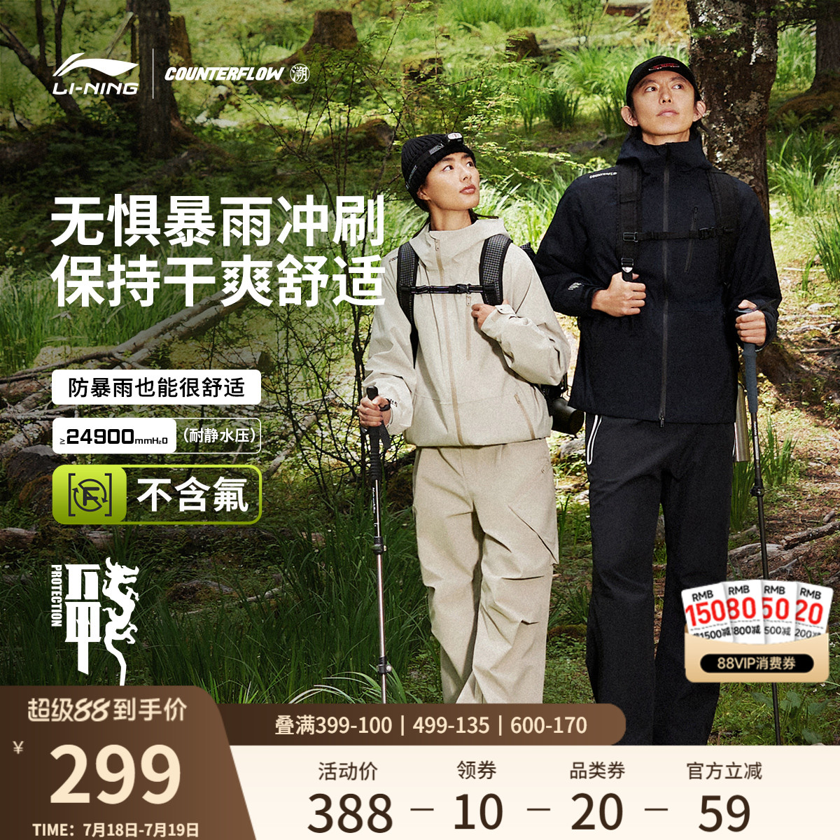 马龙同款李宁CF万龙甲防护冲锋衣丨防风透湿户外春秋季男女外套