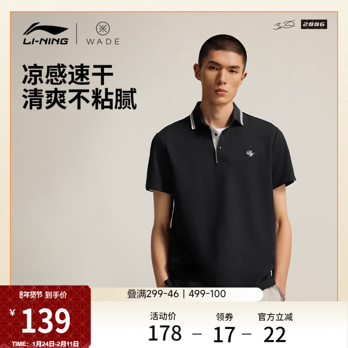 李宁短袖POLO衫男士官方新款韦德系列冰感舒适春夏男装针织运动服