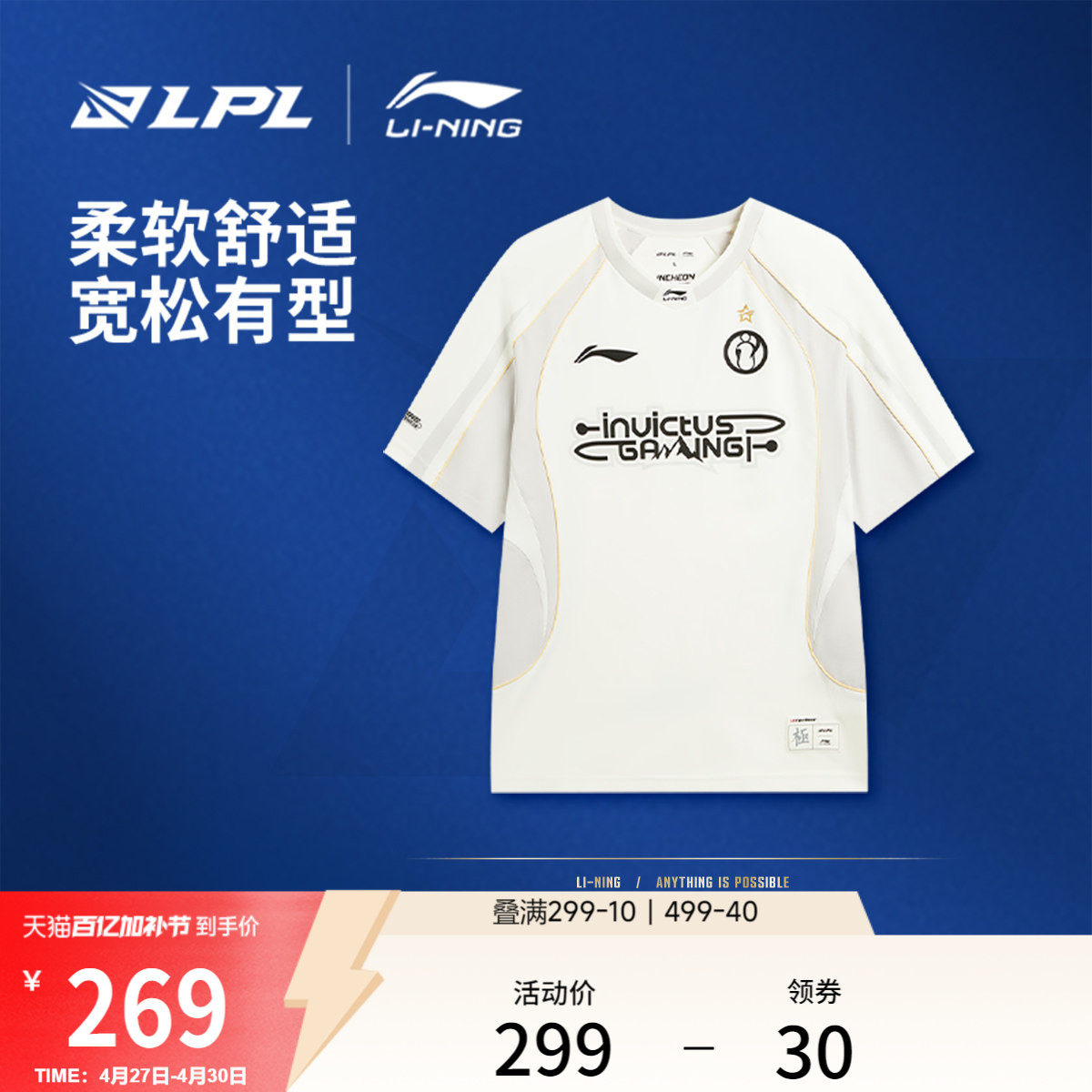 李宁2026LPL战队装备-IG战队队服短袖T恤男士夏季休闲运动服