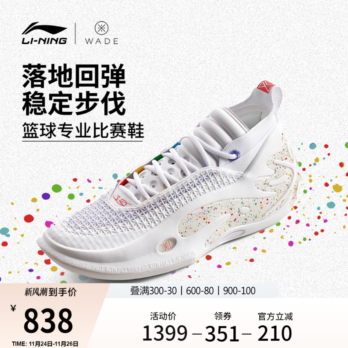 李宁韦德之道11彩虹男子篮球鞋