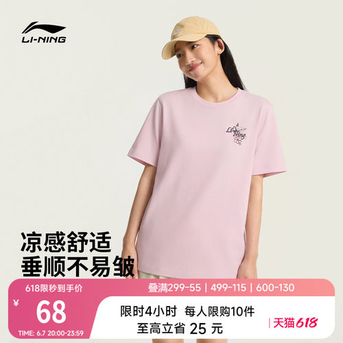 李宁女子甜美风多彩短袖T恤