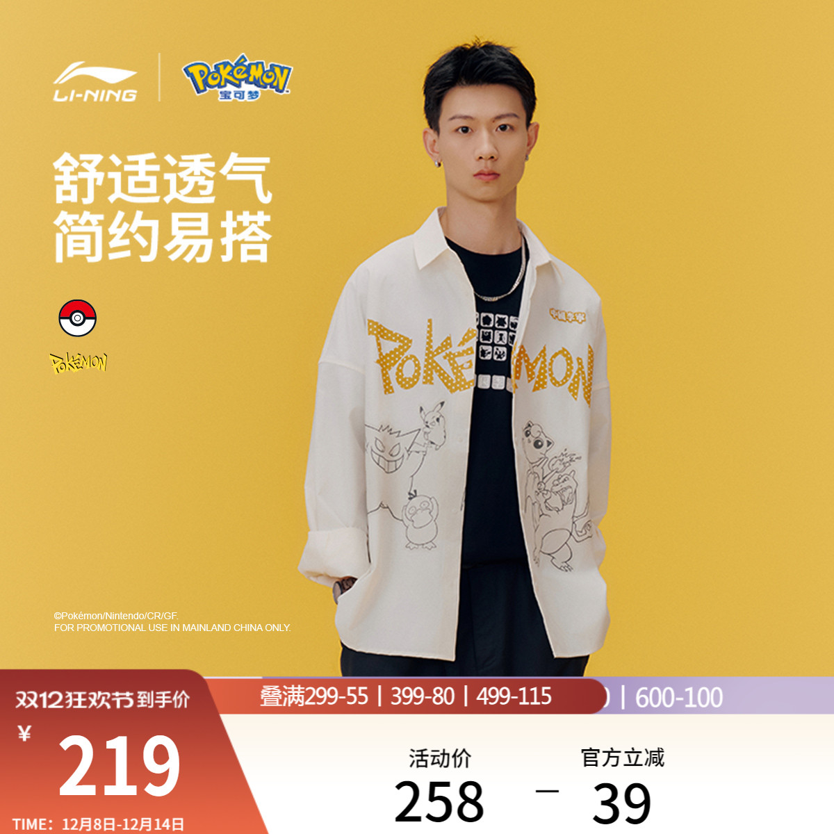 李宁宝可梦男女同款短袖文化衫