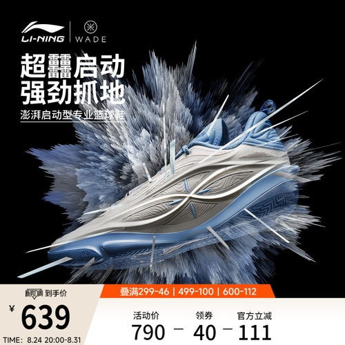 李宁韦德8085ULTRAv2篮球鞋