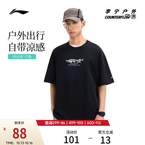 李宁户外CF溯凉感男女款短袖T恤