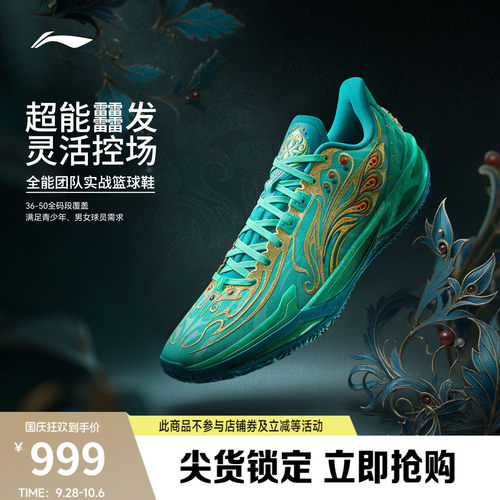李宁利刃6V2男子低帮实战篮球鞋