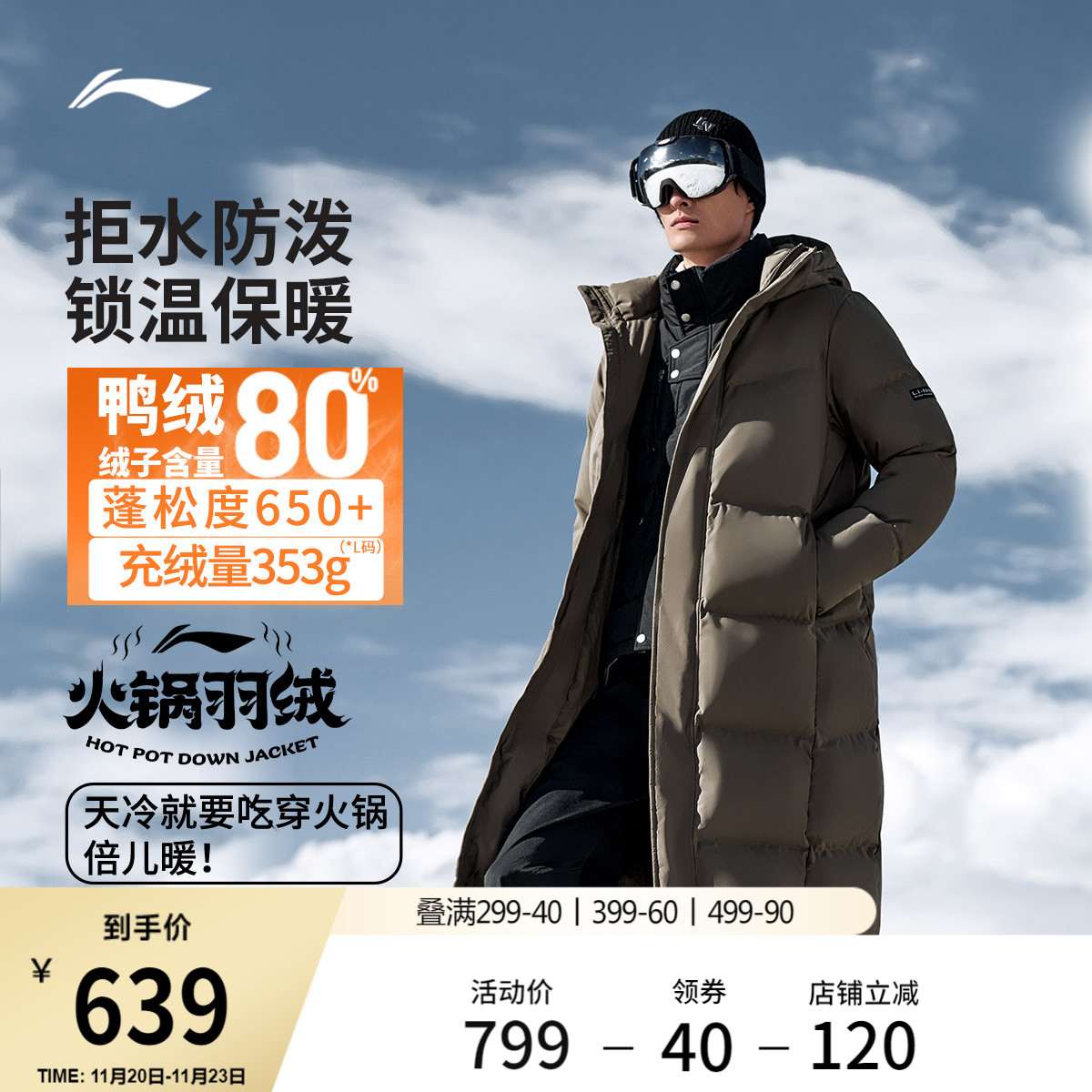 李宁火锅羽绒服连帽长款棉服