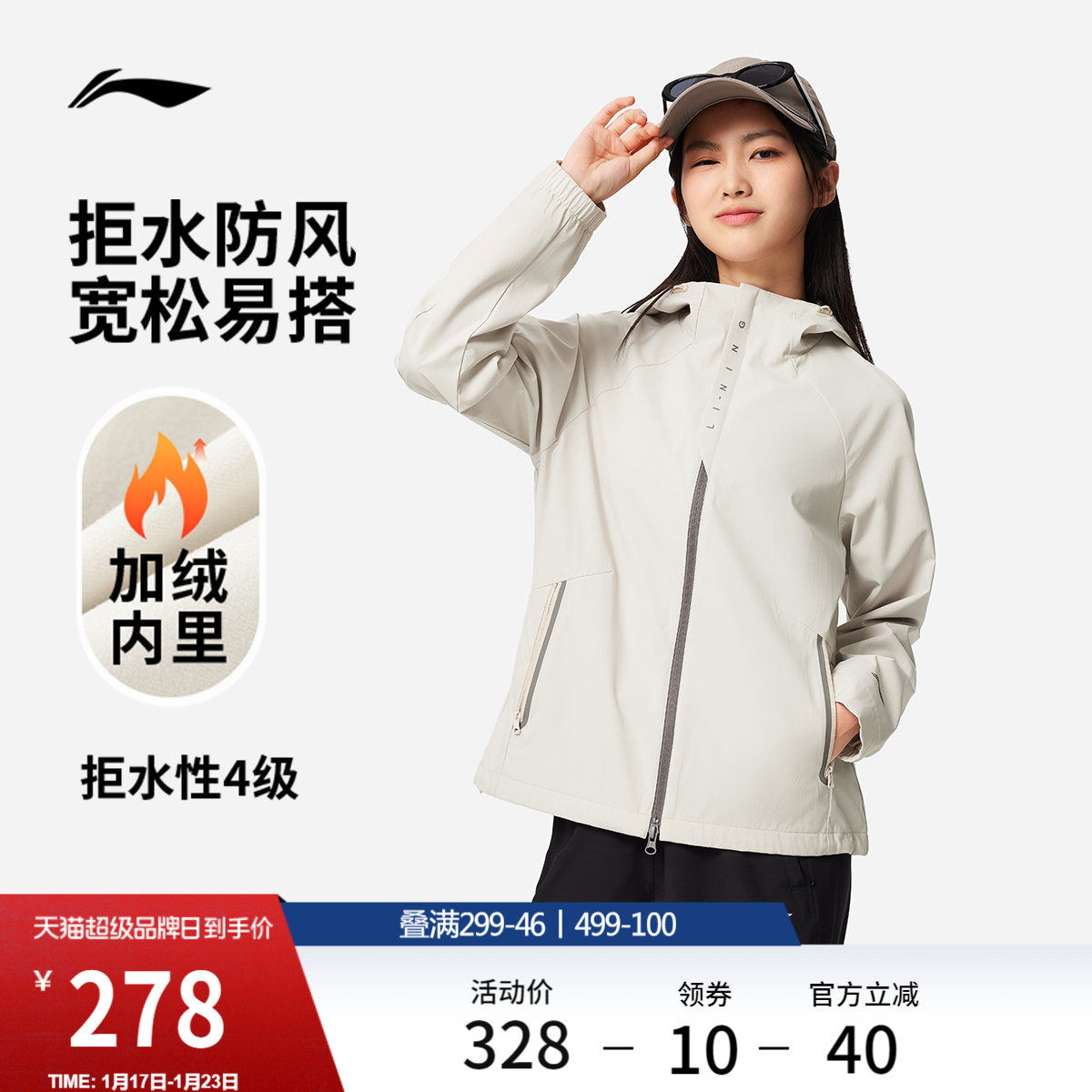 李宁外套女冬季新款防泼水防风跑步上衣户外加厚软壳夹克运动风衣,运动服/休闲服装,运动茄克/外套,淘宝优惠券,粉丝福利购,淘宝优惠卷